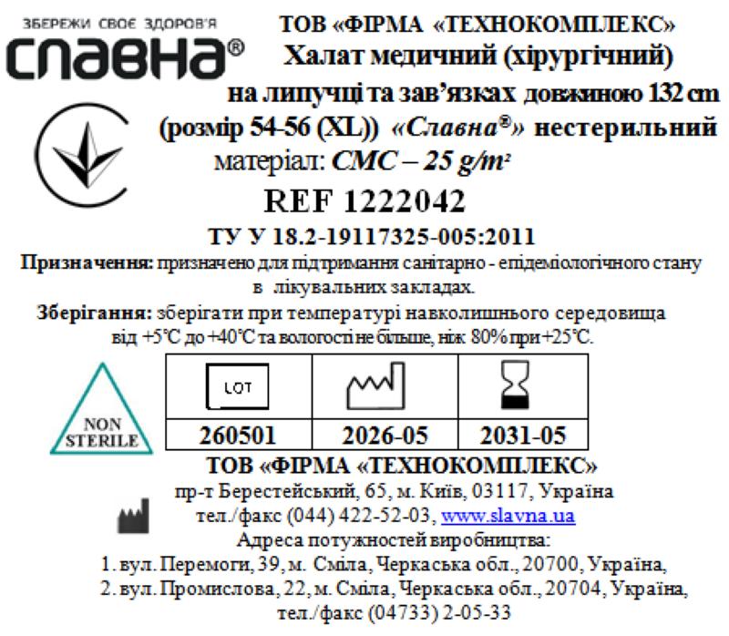 Халат медичний (хірургічний) на липучці та зав`язках довжиною 132 см (розмір 54-56 (ХL)) «Славна®» (СМС - 25 г/м2) нестерильний